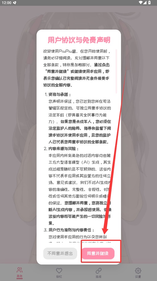 PiuPiu酱截图1