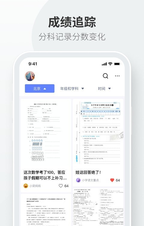 试卷拍拍截图1