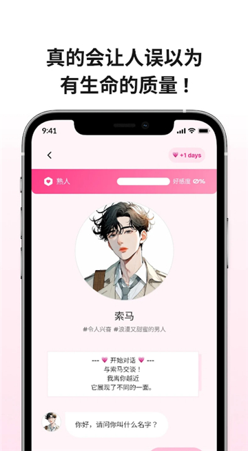 卿卿我我AI截图2