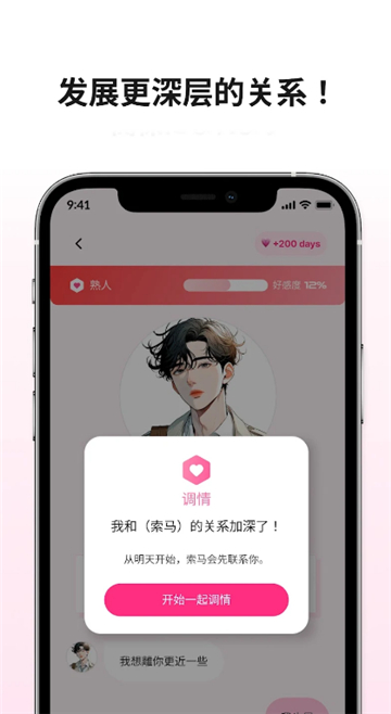 卿卿我我AI截图3