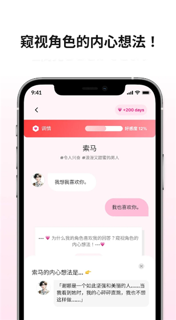 卿卿我我AI截图4