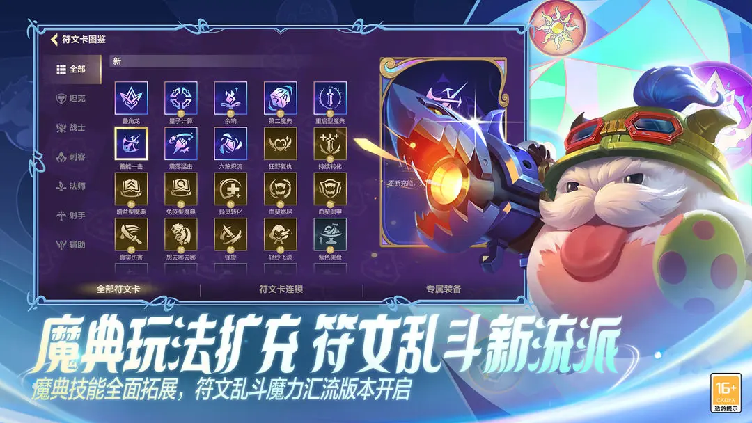 英雄联盟手游截图4