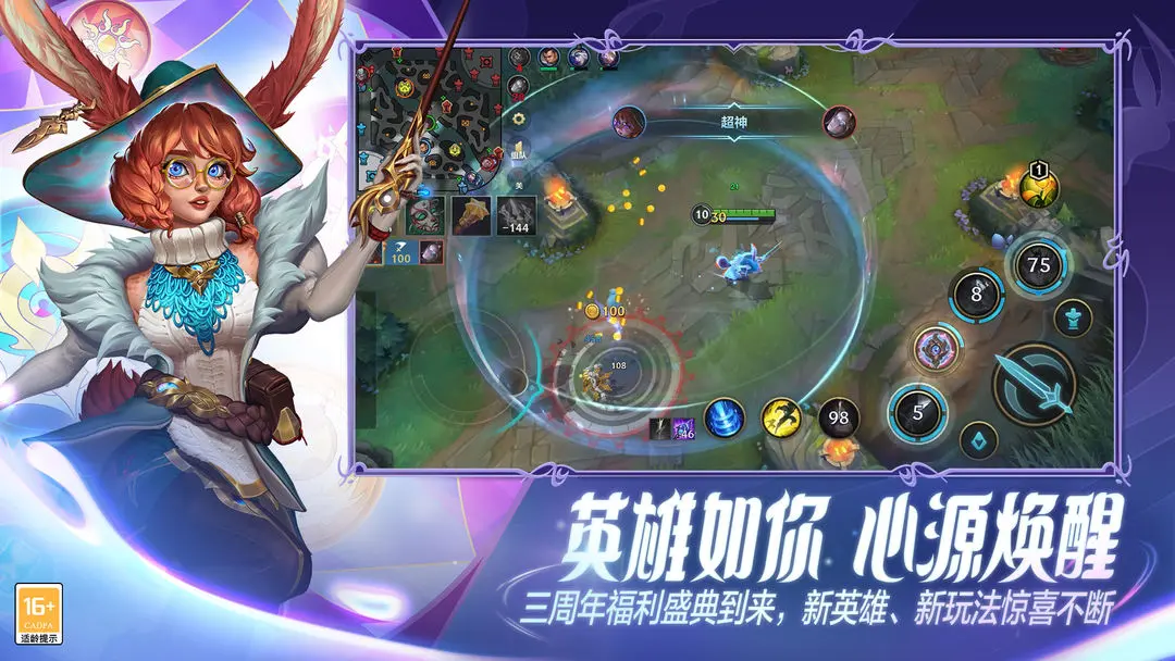 英雄联盟手游截图3