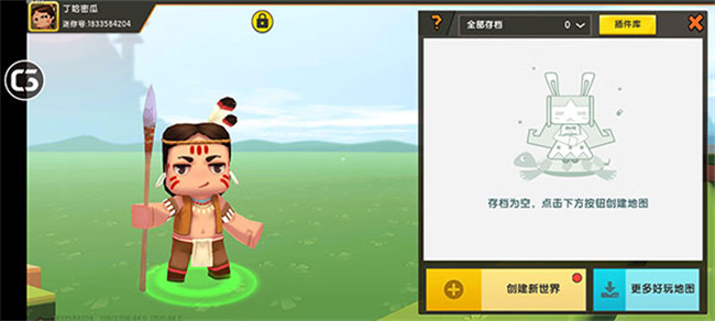 迷你世界旧版本截图3