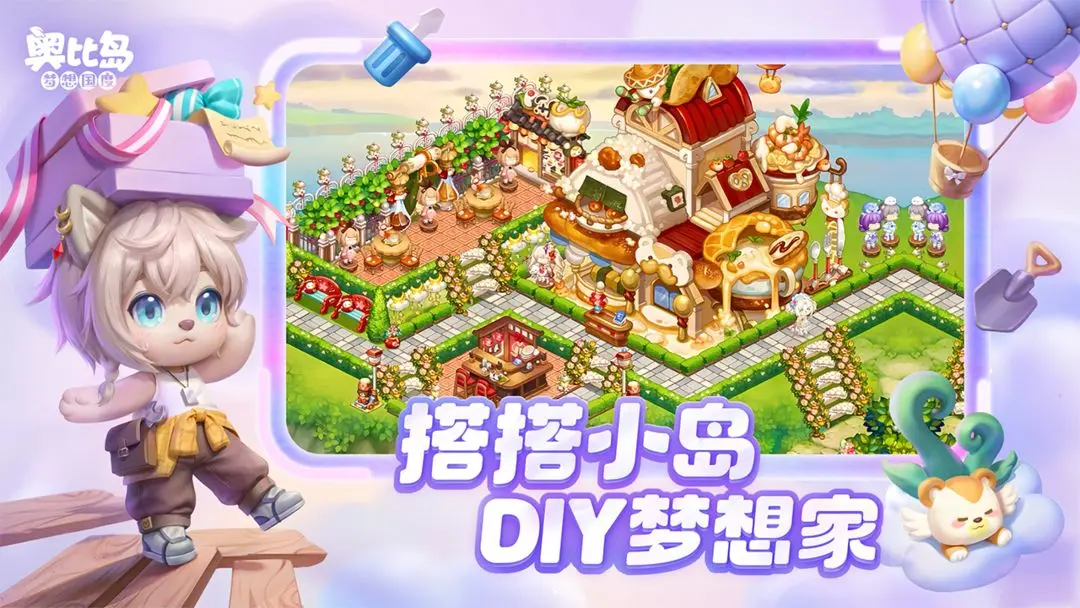 奥比岛梦想国度截图1
