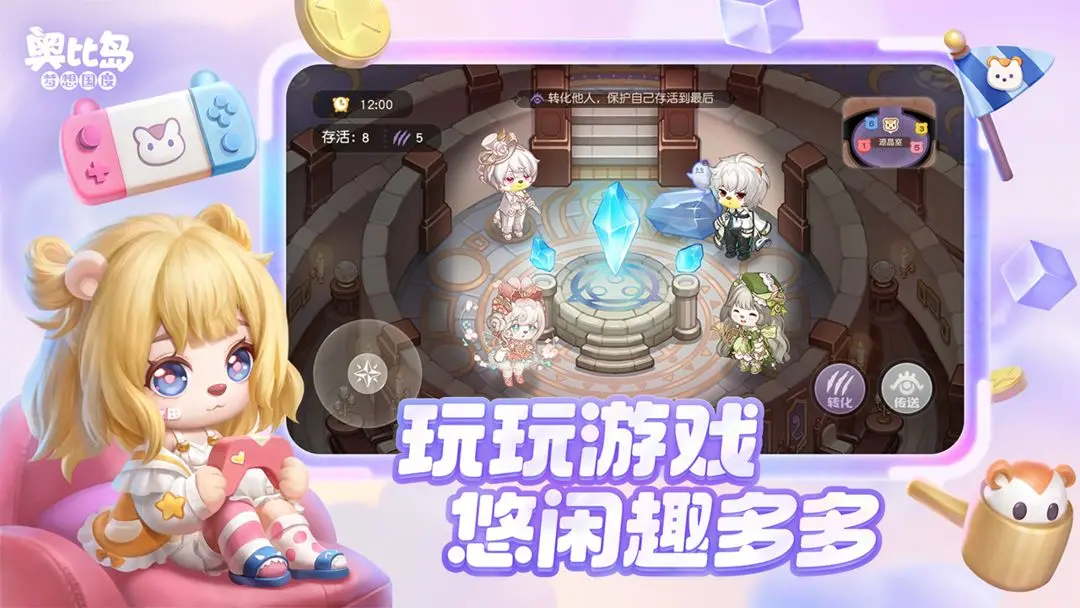 奥比岛梦想国度截图4