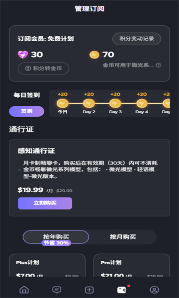 Feelin AI截图2
