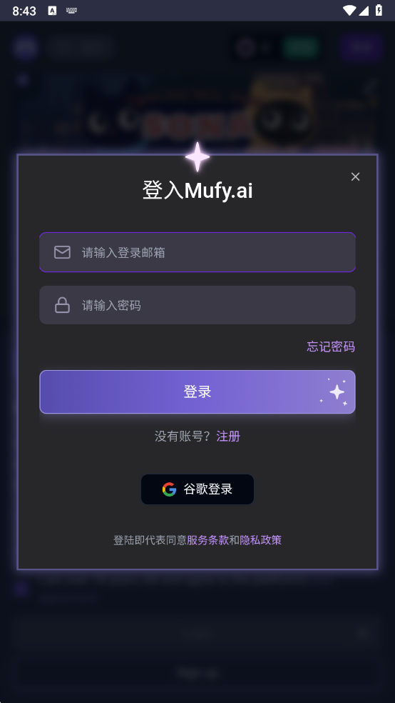 mufy截图2