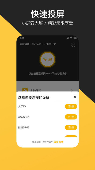 去投屏截图3