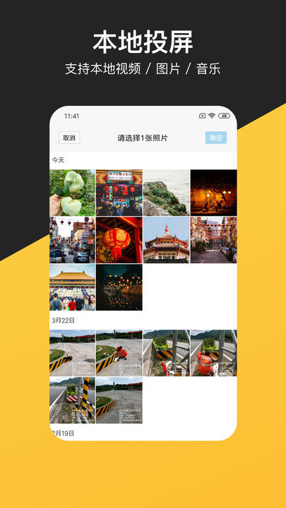 去投屏截图1