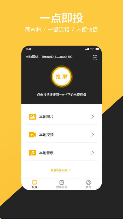 去投屏截图4