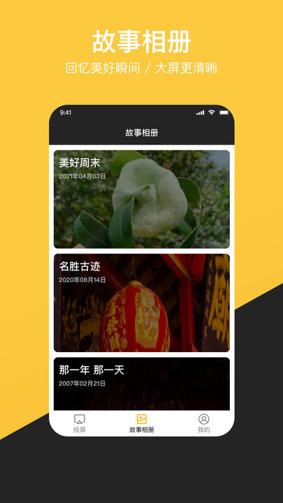 去投屏截图2