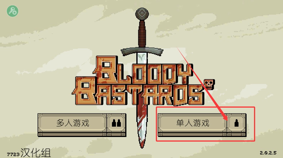 该死的混蛋