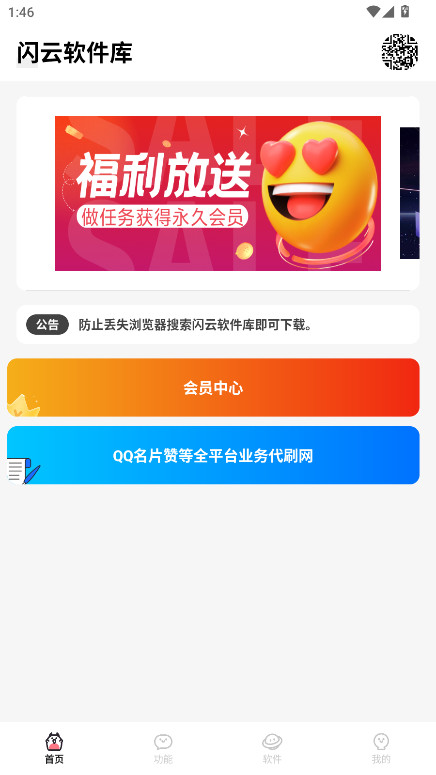 闪云软件库截图4