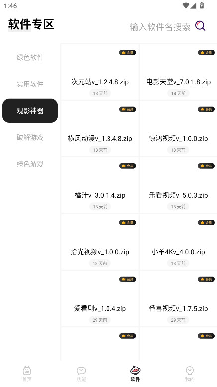 闪云软件库截图1