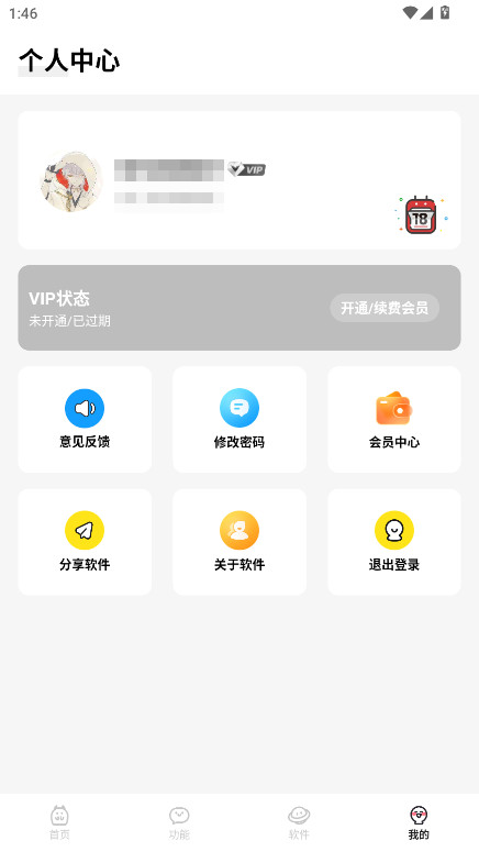 闪云软件库截图3
