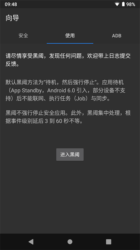 黑域截图2
