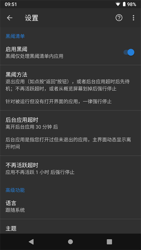 黑域截图1