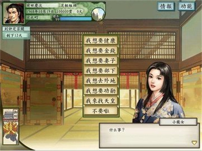 太阁立志传5汉化版截图1