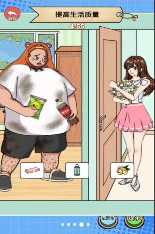 换装见男友截图1