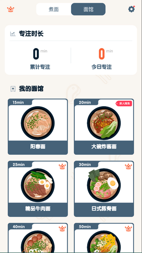 专注面馆截图4