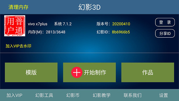 幻影3D截图2