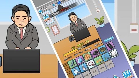 职场社畜模拟截图2