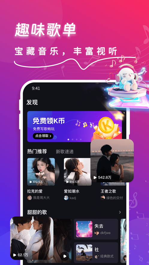 快歌app截图3