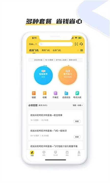 飞行之翼中文版截图5