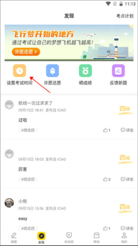 飞行之翼中文版