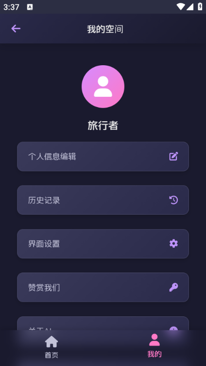 灵萌Ai截图1