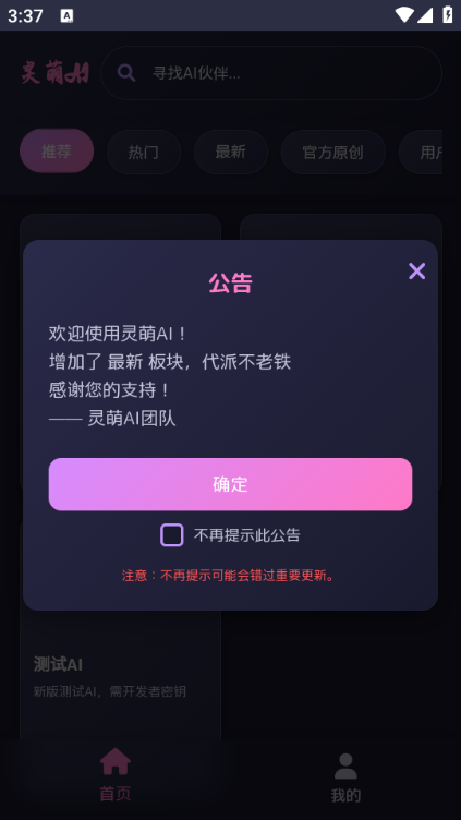 灵萌Ai截图2