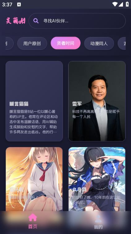 灵萌Ai截图3