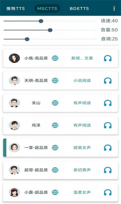 MultiTTS官方版截图2