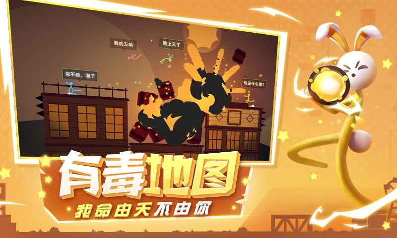逗斗火柴人截图2