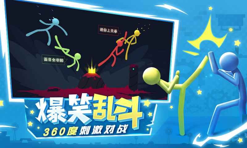 逗斗火柴人截图4