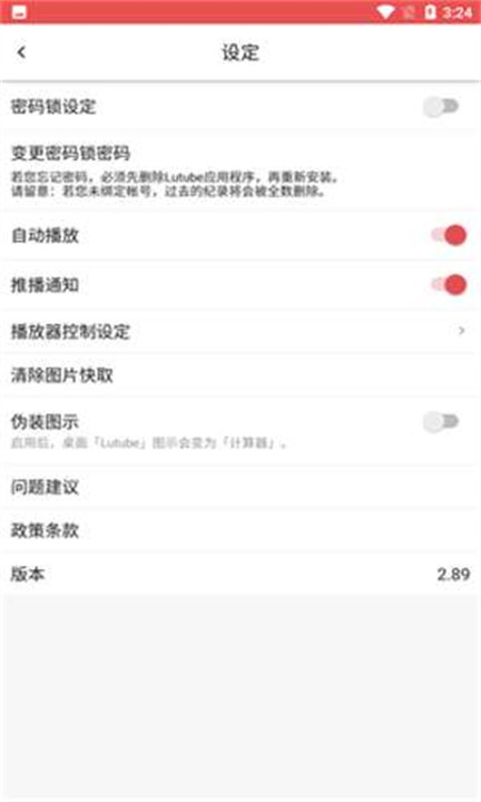 lutube轻量版截图4