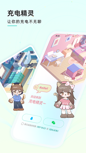 充电精灵app截图3