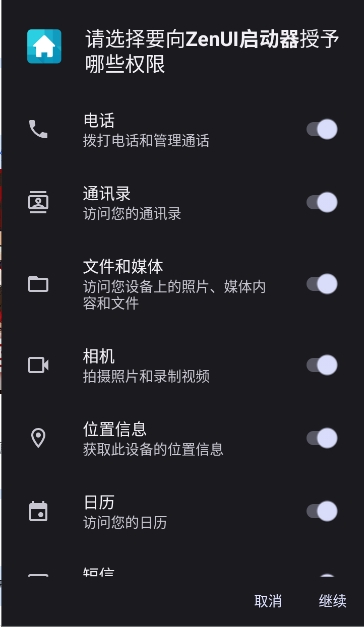 ZenUI启动器截图2