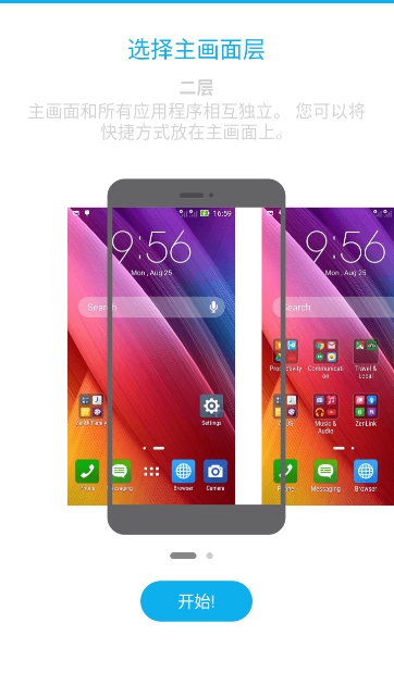 ZenUI启动器截图1