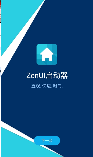 ZenUI启动器截图4
