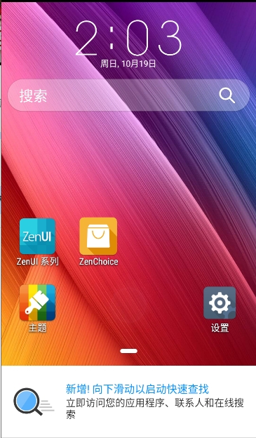 ZenUI启动器截图3