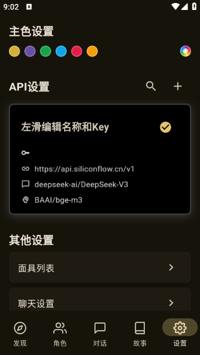OMateChat截图1