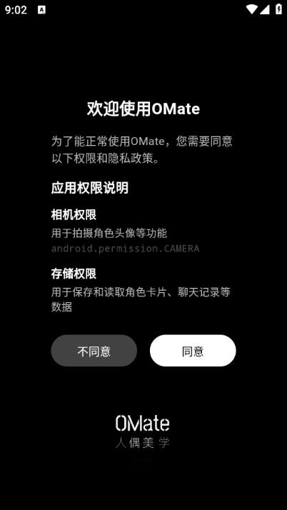 OMateChat截图2