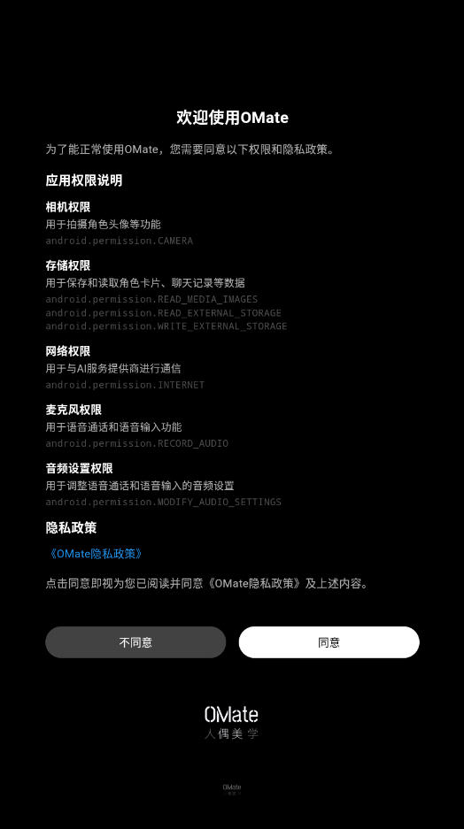 OMateChat