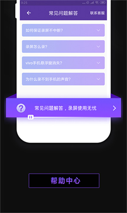 天天录屏截图4