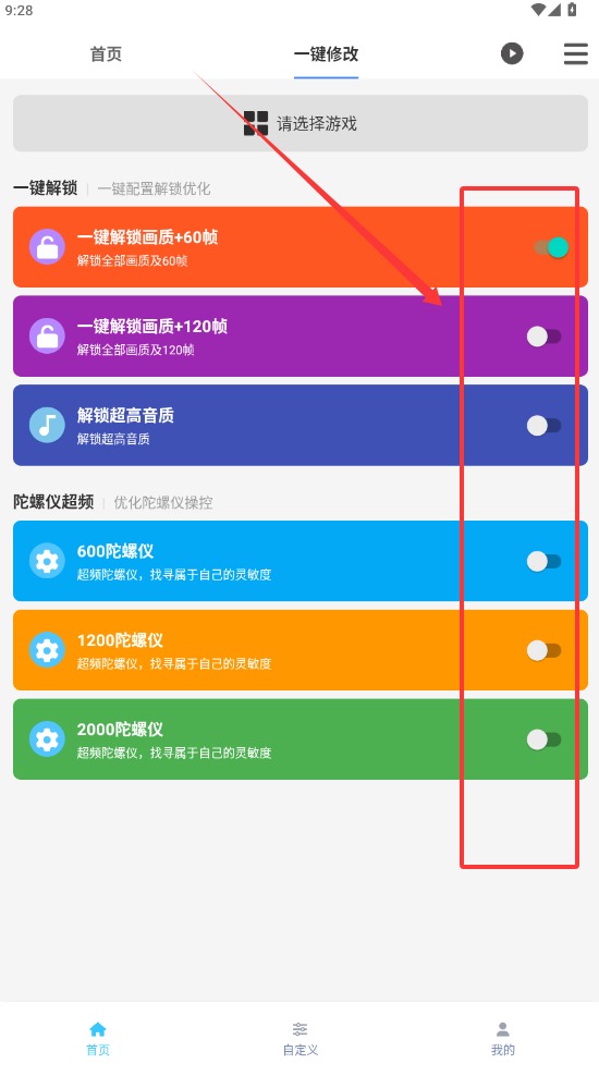 画质魔盒截图3