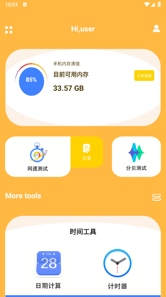 闪电助手截图2