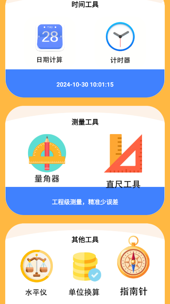 闪电助手截图4