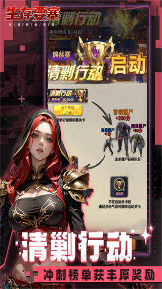 生存要塞截图1